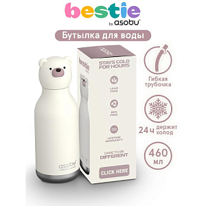 Бутылка-термос для напитков Asobu "Bestie", полярный медведь, 460 мл
